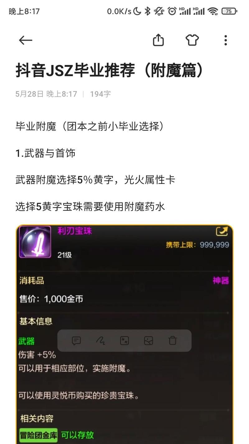 DNF中鞋子应该附魔什么属性？附魔鞋子有哪些最佳选择？