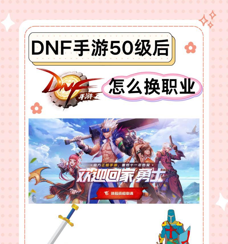 地下城转职后如何更改职业？转职后有哪些注意事项？
