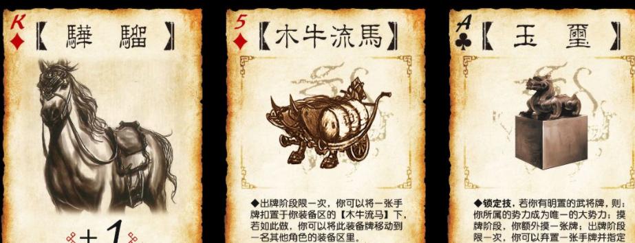 三国杀中1马有哪些特殊效果？使用方法是什么？