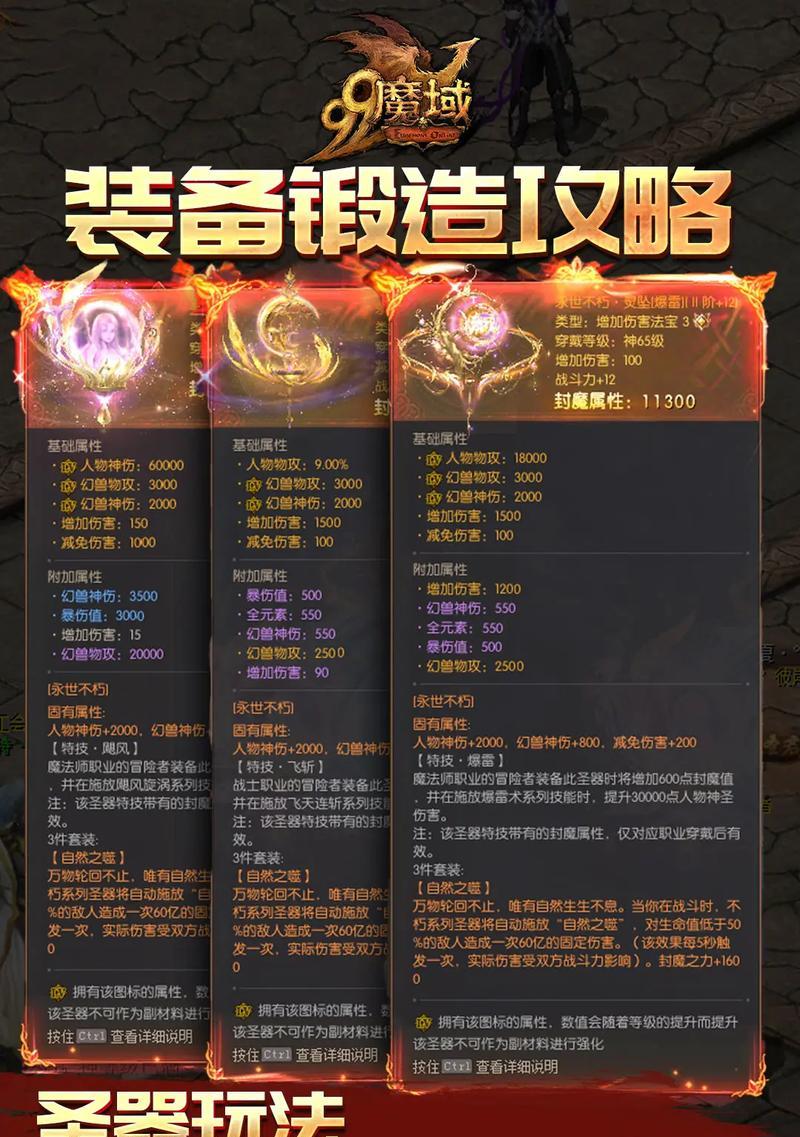 魔域中如何堆叠暴击伤害？