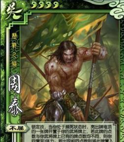 三国杀周泰第一个技能是什么？技能效果和使用策略是什么？