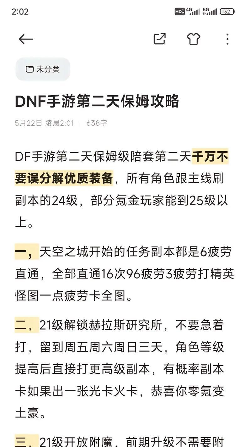 地下城手游如何快速升级至22级？有哪些高效升级技巧？