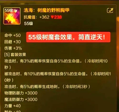 地下城巨树套性能如何？