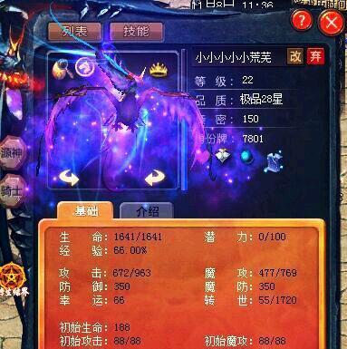 魔域中灵虎宝宝装备转换的方法是什么？转换后效果如何？