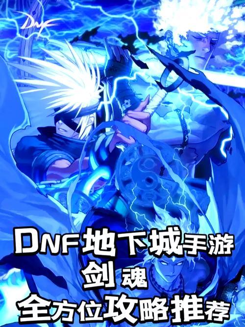 DNF剑魂三觉剧情打法介绍？