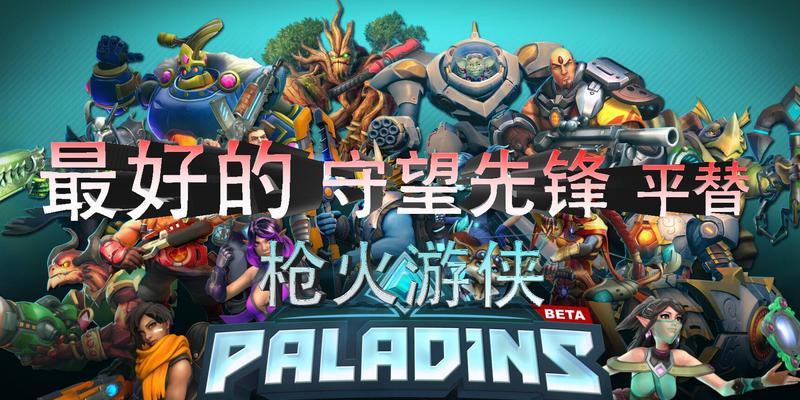 守望先锋的正确拼写是什么？如何正确拼写守望先锋？