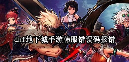 DNF道场进入方法是什么？无法进入道场怎么办？