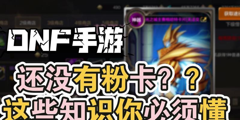 dnf什么粉卡值得卖？粉卡的市场价值和出售时机如何？
